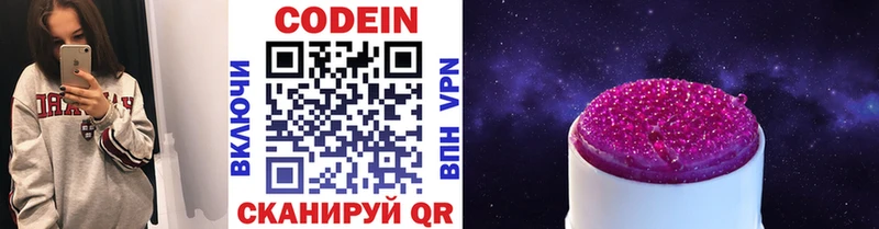 Codein Purple Drank  наркошоп  Усмань 